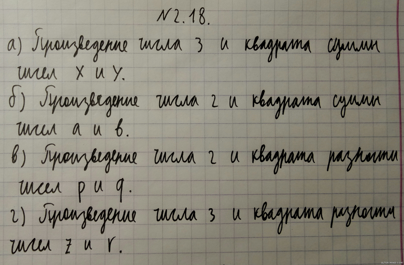 Решение №2.18 Мордокович 7