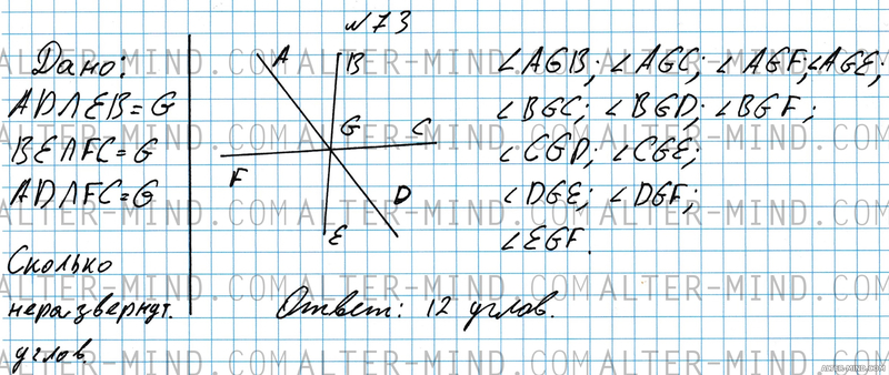 решение №73 Атанасян 7-9