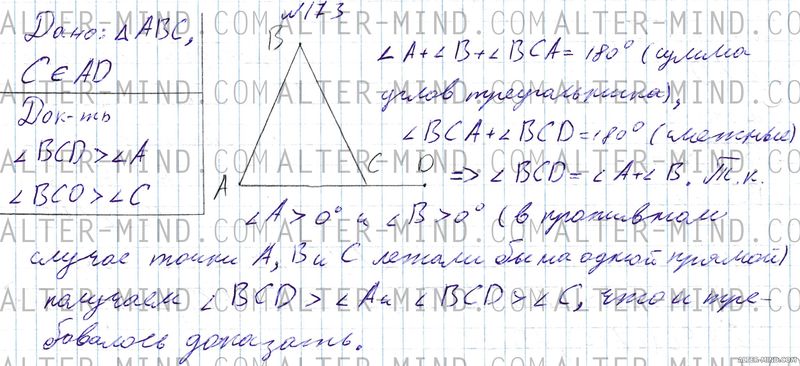 решение №173 Атанасян 7-9. Способ 2 (сумма углов)