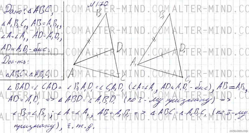 решение №170 Атанасян 7-9
