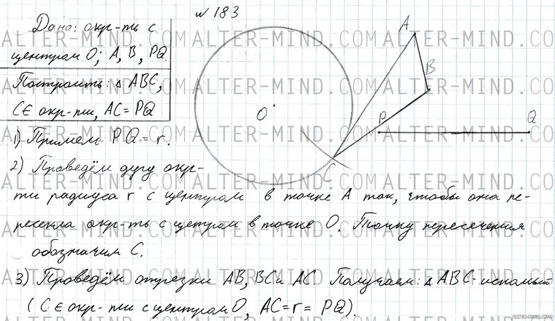 решение №183 Атанасян 7-9