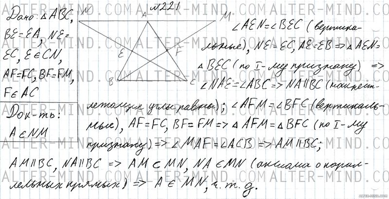 решение №221 Атанасян 7-9