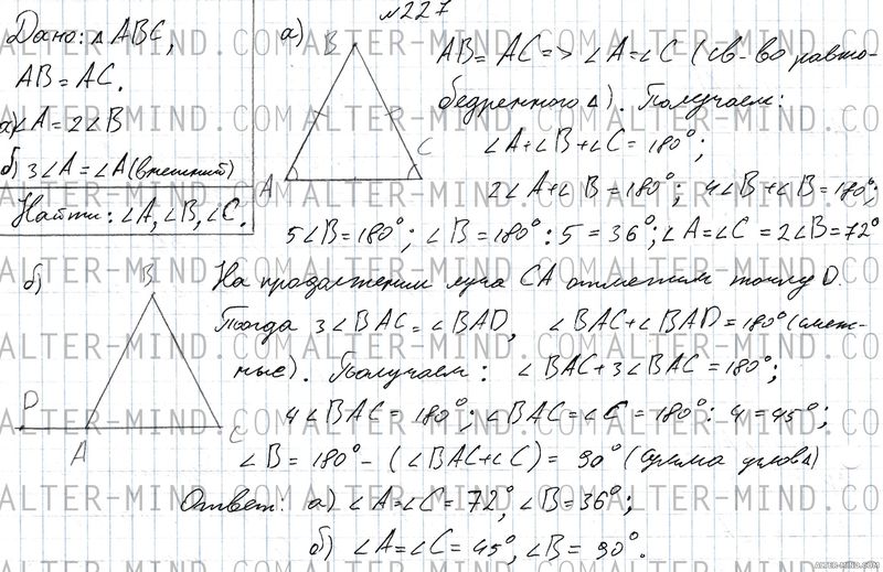 решение №227 Атанасян 7-9