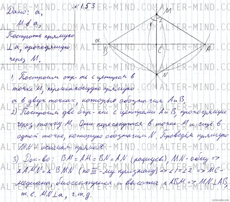 решение №153 Атанасян 7-9