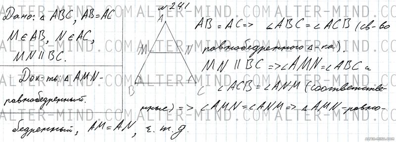 решение №241 Атанасян 7-9
