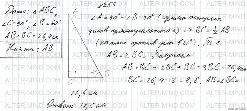 решение №256 Атанасян 7-9